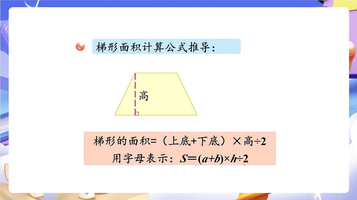 青岛版(2024)数学五上 第五单元 《回顾整理 》课件第6页