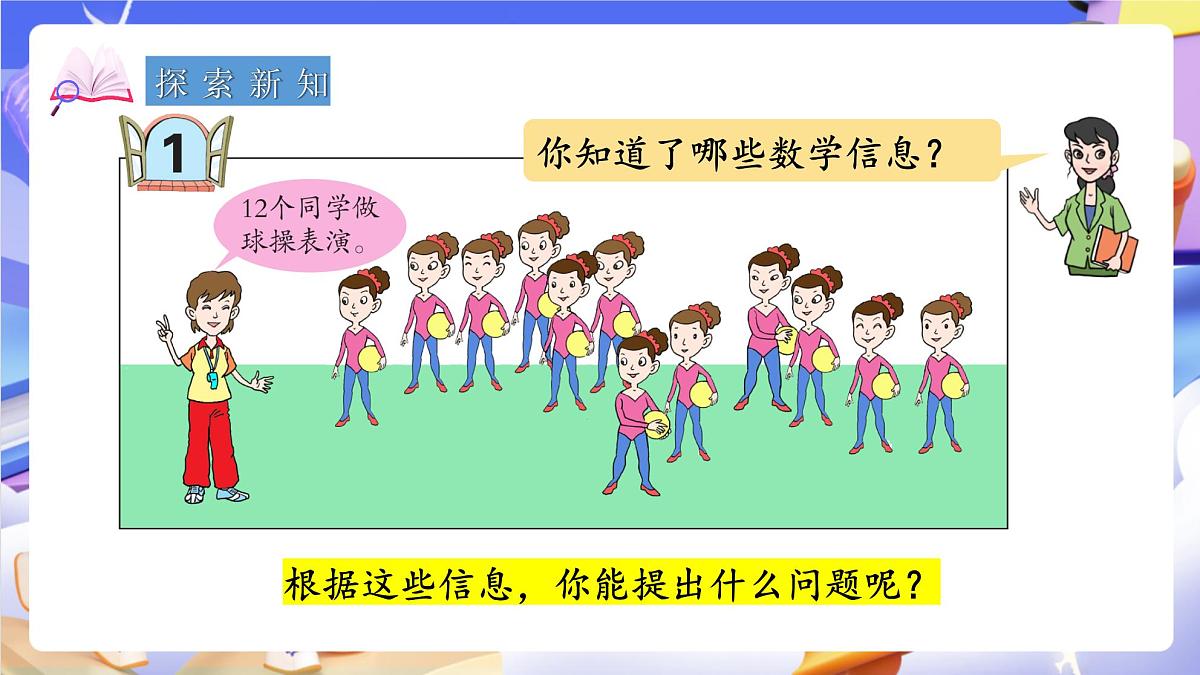青岛版(2024)数学五上 6.1 《因数和倍数》 课件第4页