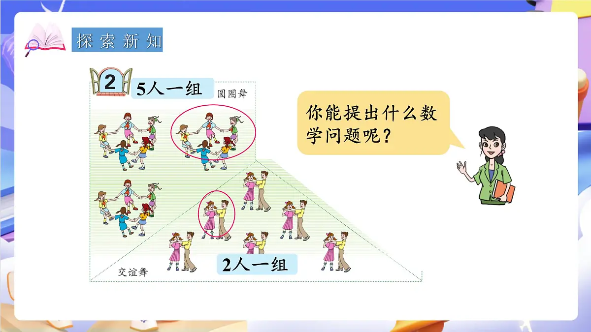 青岛版(2024)数学五上 6.2 《2、5的倍数的特征》 课件第4页