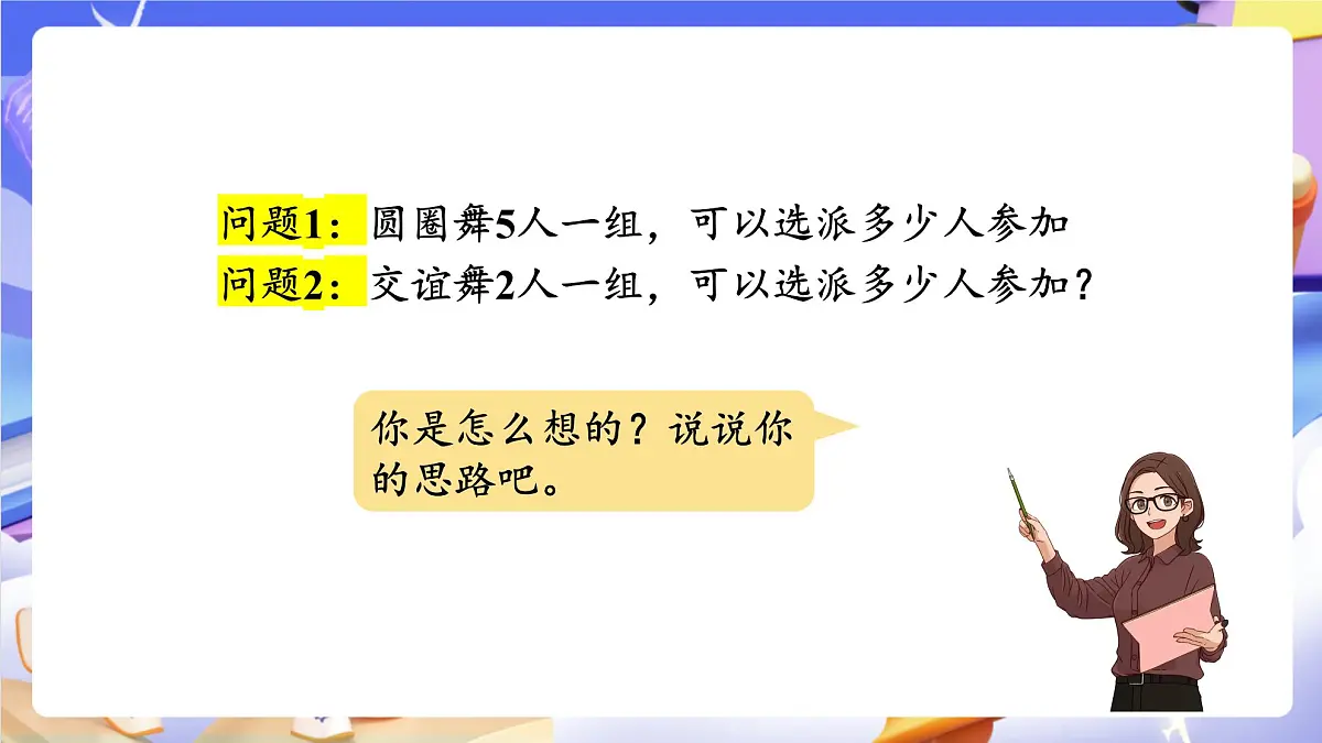 青岛版(2024)数学五上 6.2 《2、5的倍数的特征》 课件第5页