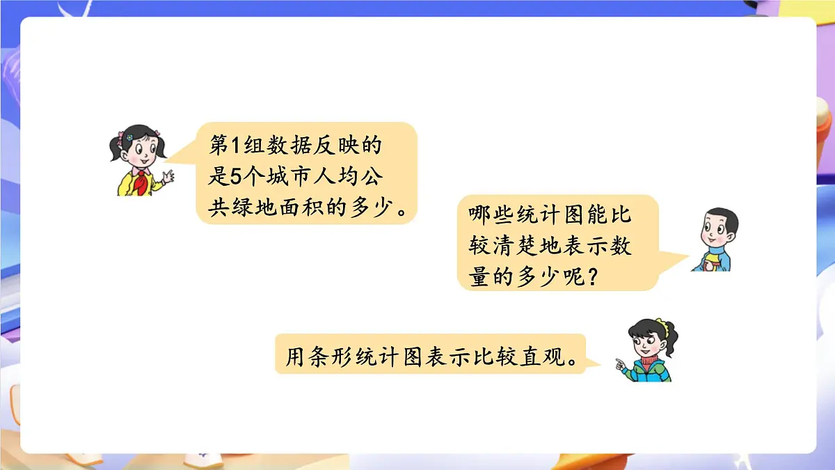 青岛版(2024)数学五上7.2《 选择合适的统计图》 课件第6页