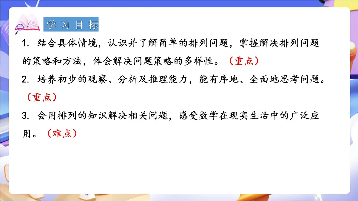 青岛版(2024)数学五上7.3 《智慧广场》 课件第2页