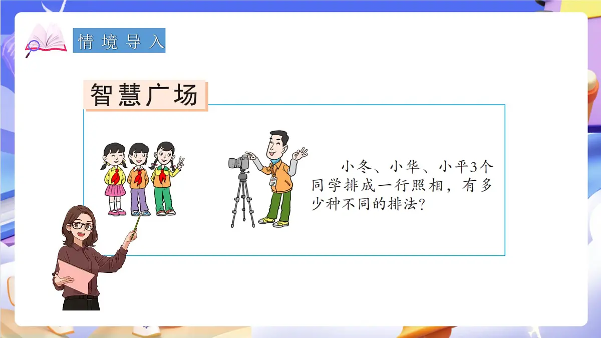 青岛版(2024)数学五上7.3 《智慧广场》 课件第4页
