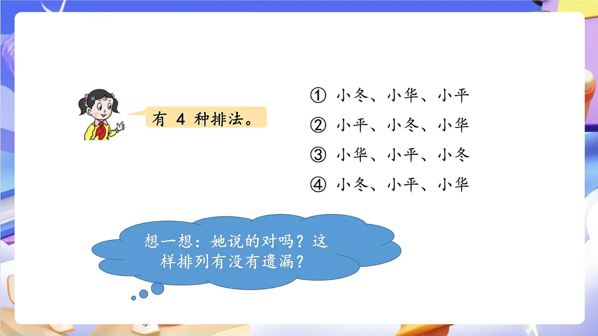 青岛版(2024)数学五上7.3 《智慧广场》 课件第6页