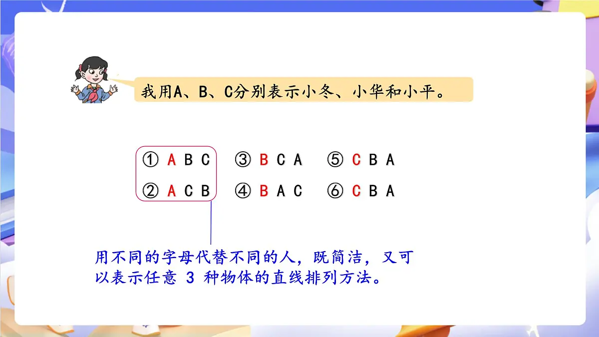 青岛版(2024)数学五上7.3 《智慧广场》 课件第8页