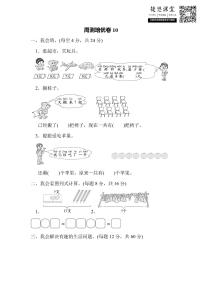 一年级上册数学北师版周测培优卷10 加与减（2）的应用能力检测卷（含答案）