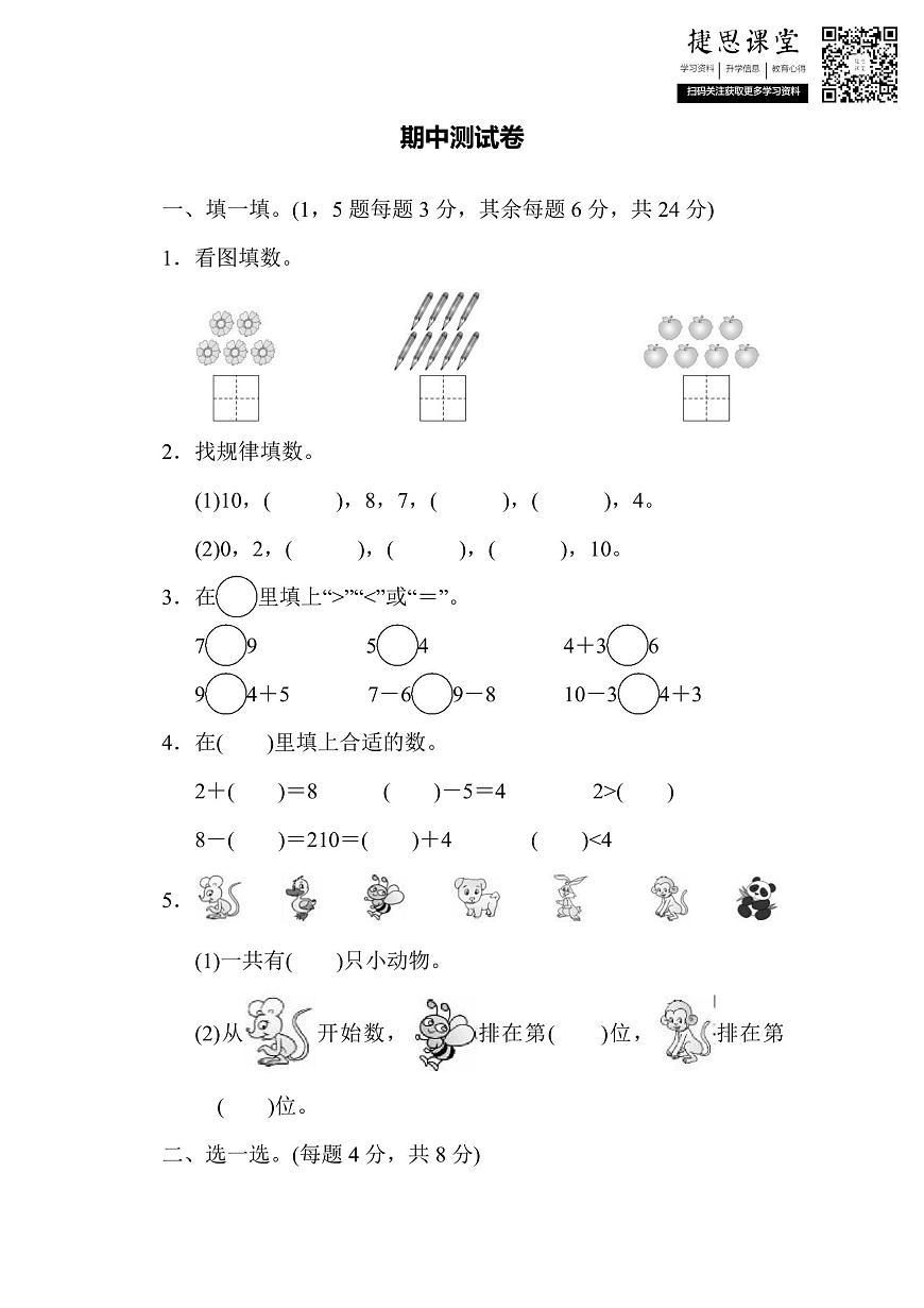 一年级上册数学北师版期中测试卷(含答案)第1页