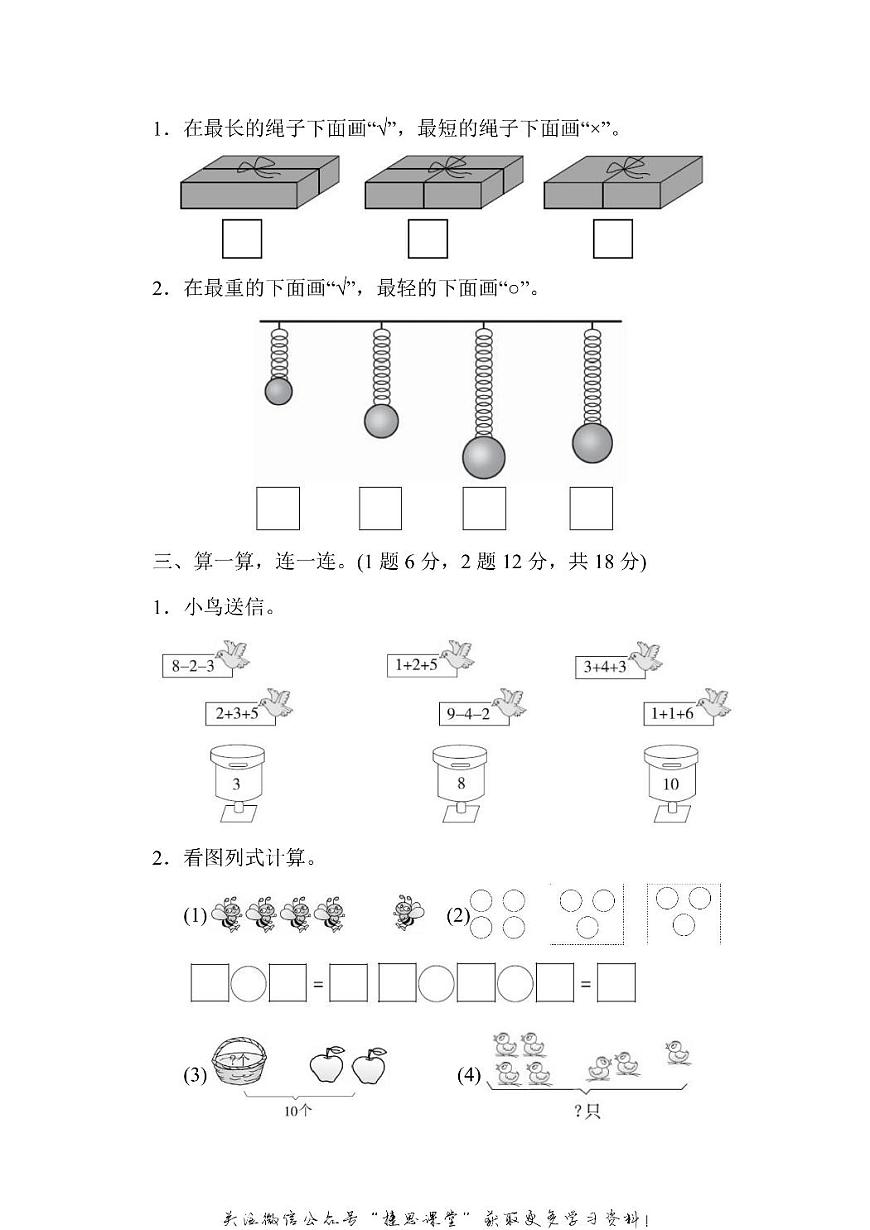 一年级上册数学北师版期中测试卷(含答案)第2页