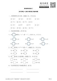 一年级下册数学北师大版周测培优卷1  加与减(一)的计算能力检测卷（含答案）