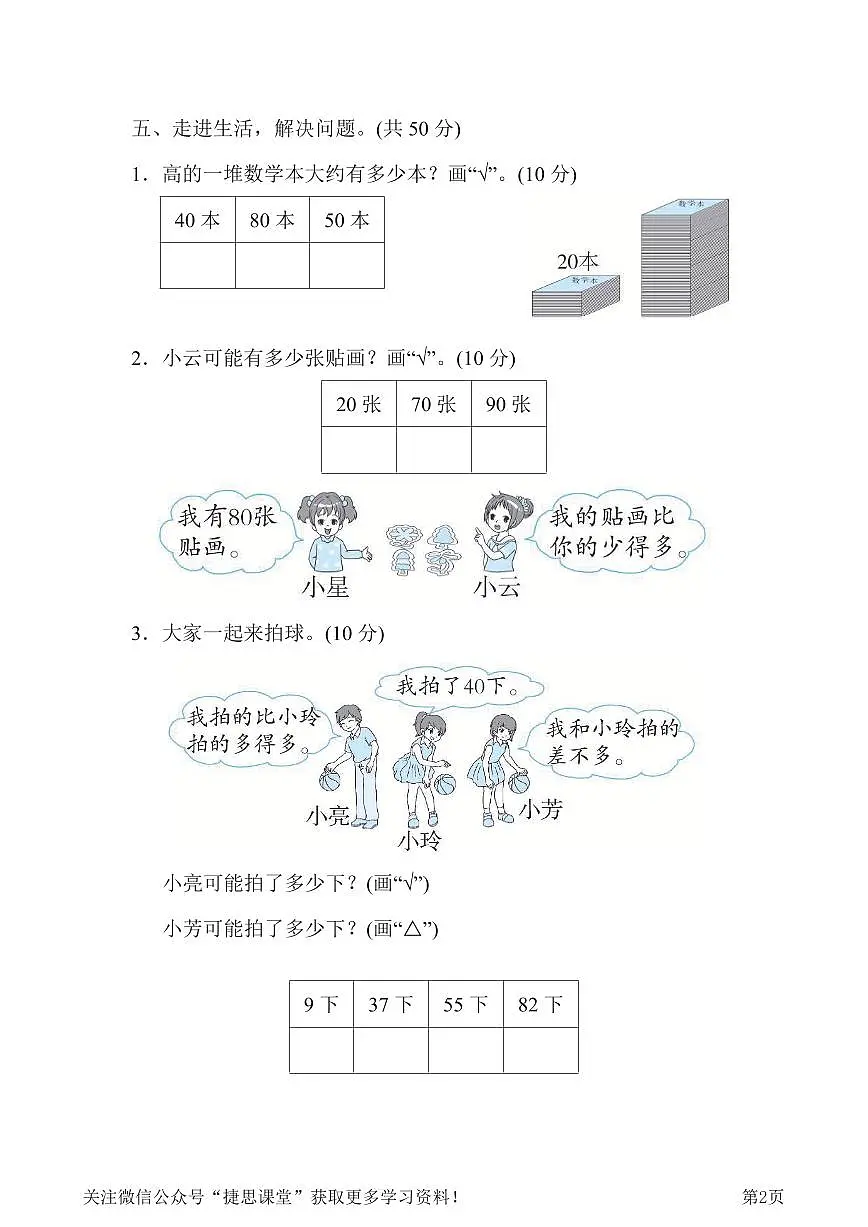 一年级下册数学北师大版周测培优卷5 生活中数的比较能力检测卷(含答案)第2页