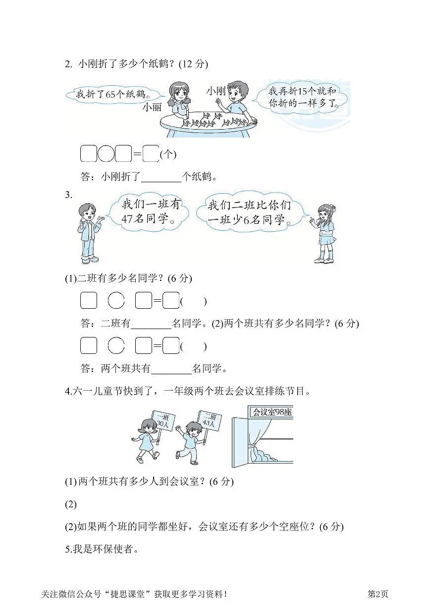 一年级下册数学北师大版周测培优卷8 加与减(二)的应用能力检测卷(含答案)第2页