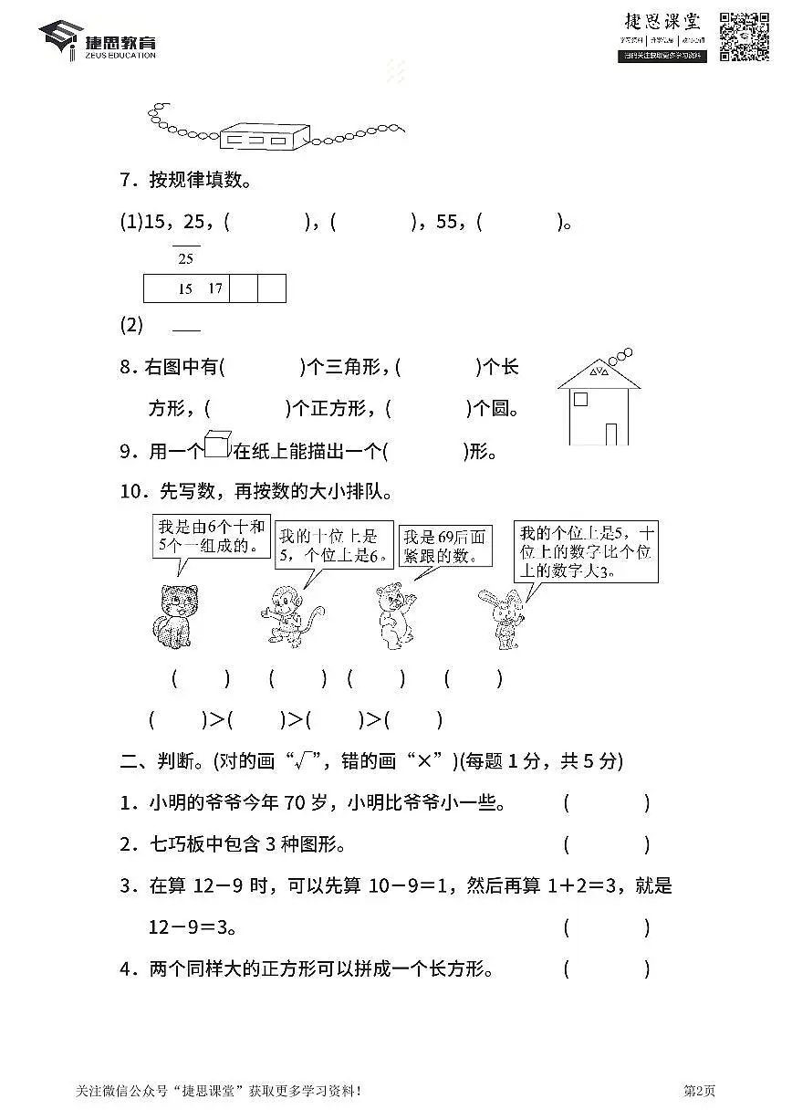 一年级下册数学北师大版期中测试卷3(含答案)第2页