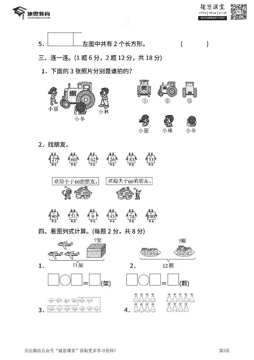 一年级下册数学北师大版期中测试卷3(含答案)第3页
