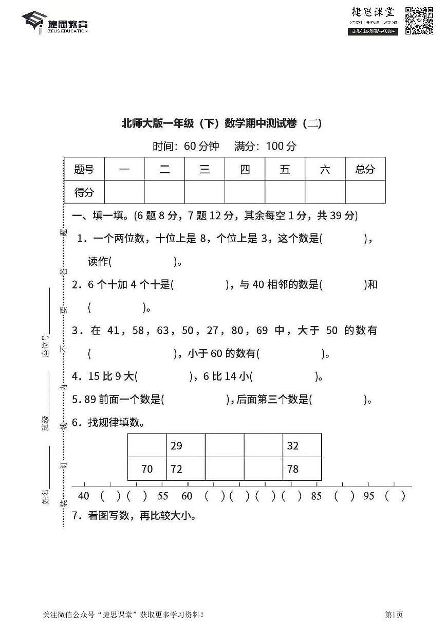 一年级下册数学北师大版期中测试卷5(含答案)第1页
