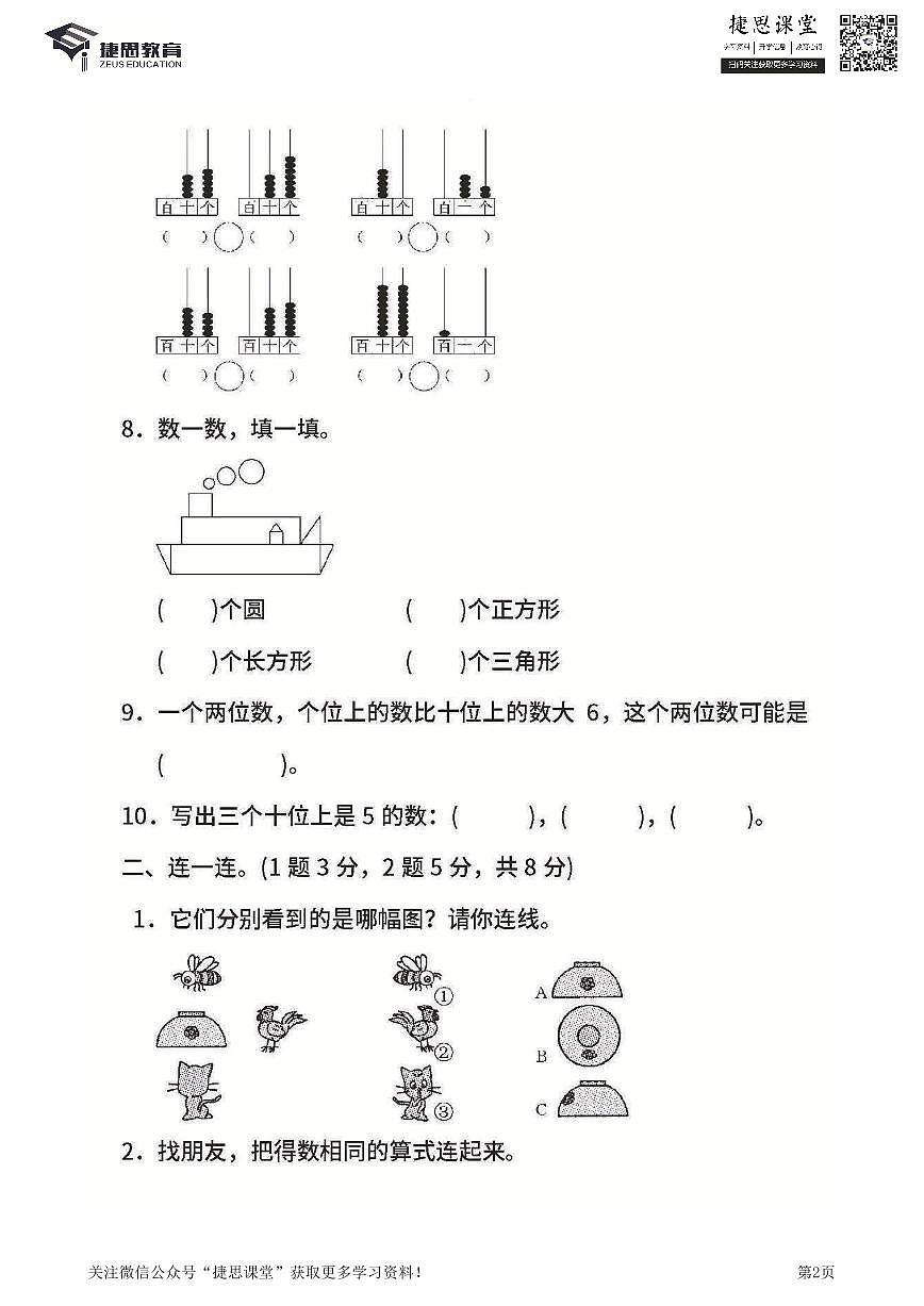 一年级下册数学北师大版期中测试卷5(含答案)第2页