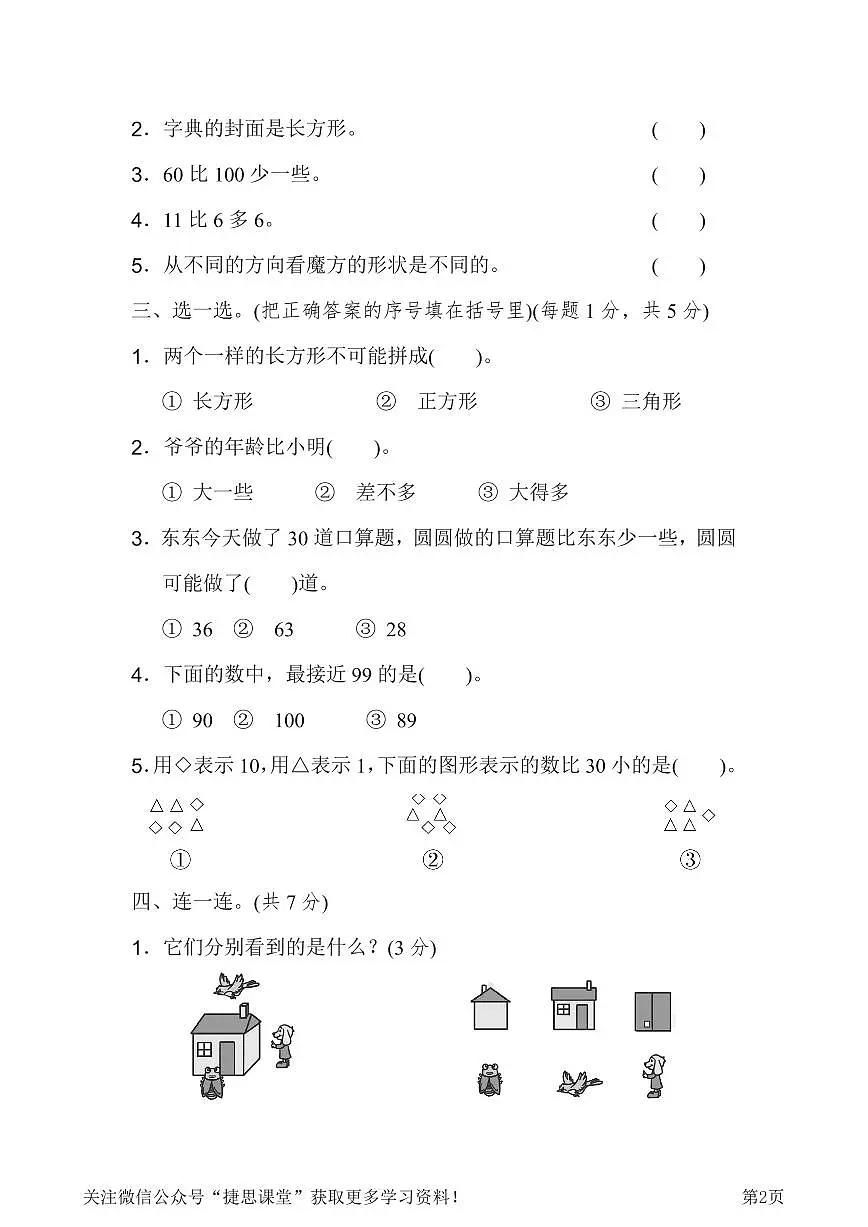 一年级下册数学北师大版期中测试卷7(含答案)第2页