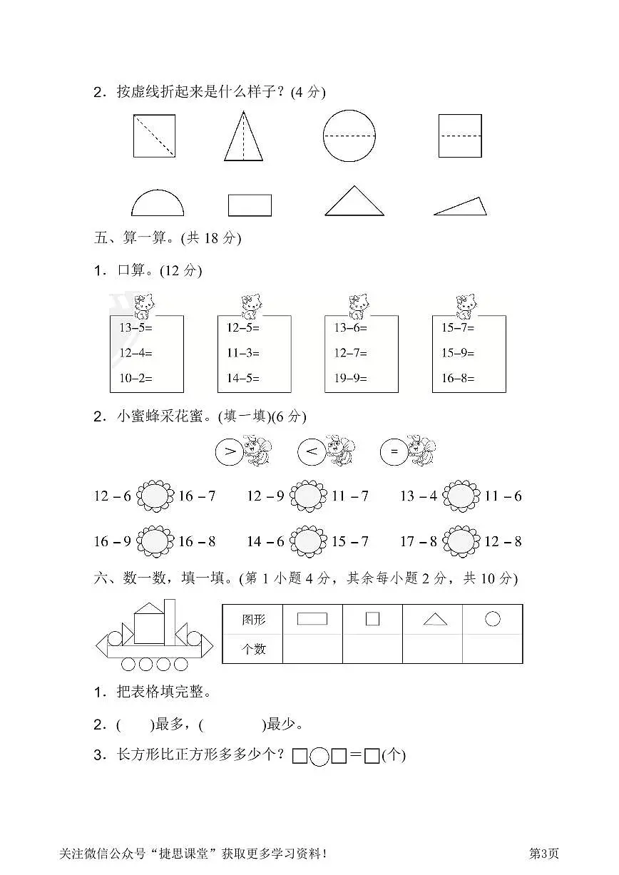 一年级下册数学北师大版期中测试卷7(含答案)第3页
