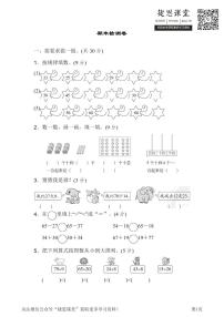 一年级下册数学北师大版期末检测卷（含答案）