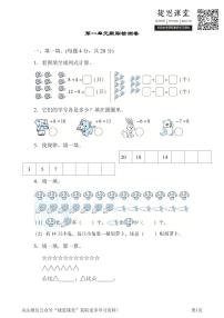 一年级下册数学北师大版第1单元跟踪检测卷（含答案）
