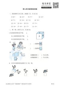 一年级下册数学北师大版第2单元跟踪检测卷（含答案）