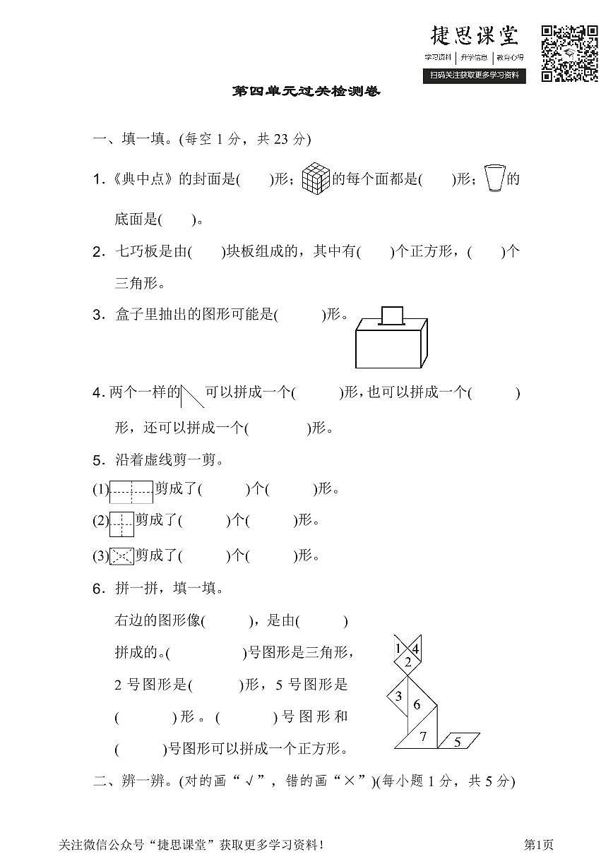 一年级下册数学北师大版第4单元过关检测卷(含答案)第1页