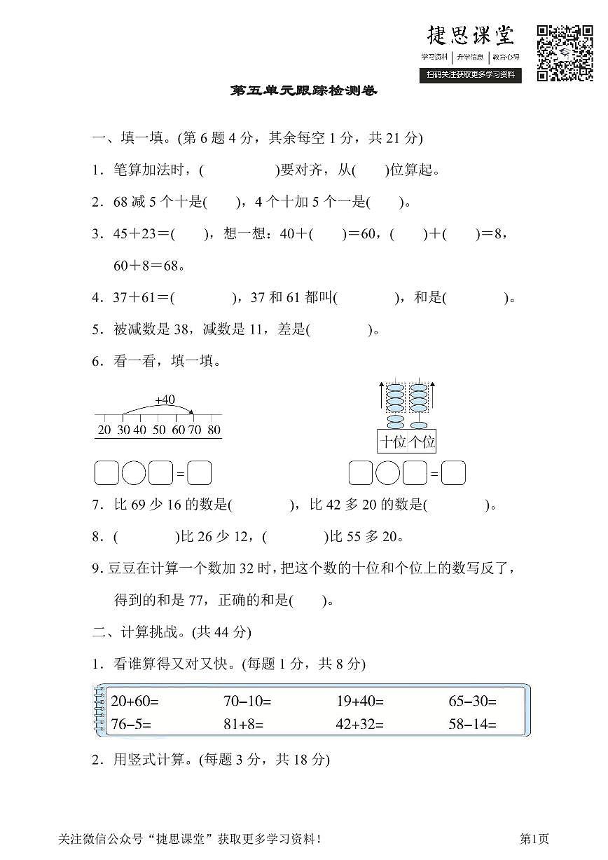 一年级下册数学北师大版第5单元跟踪检测卷(含答案)第1页