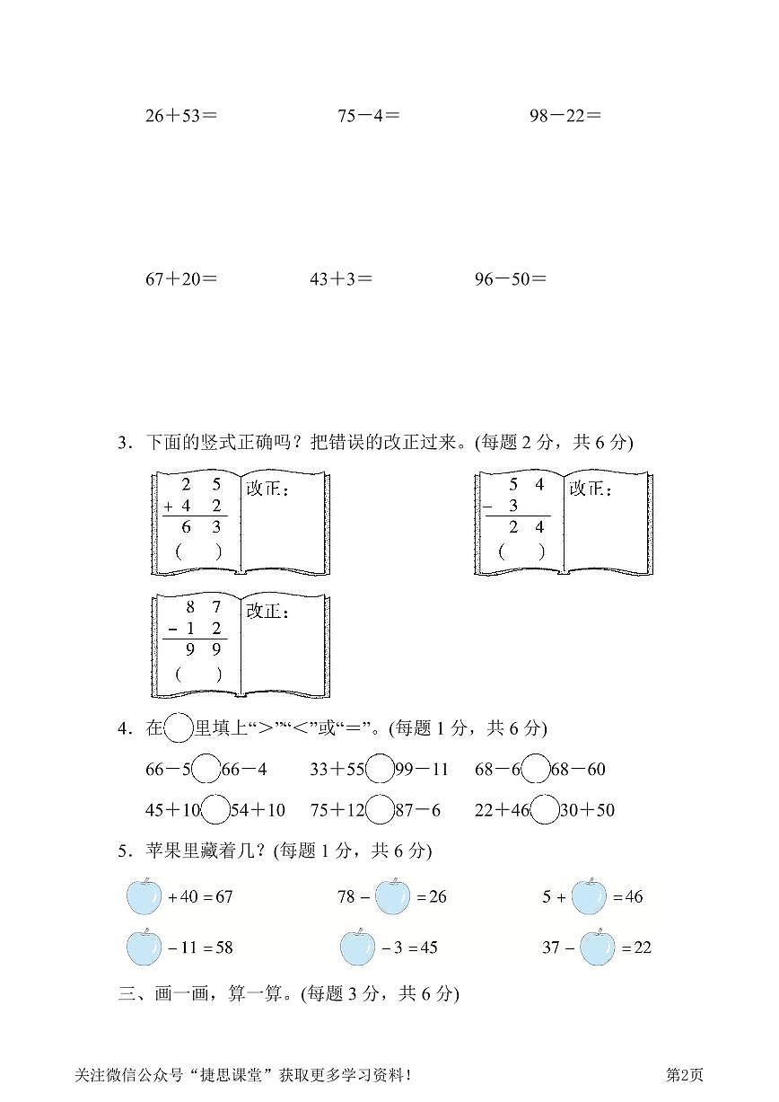 一年级下册数学北师大版第5单元跟踪检测卷(含答案)第2页