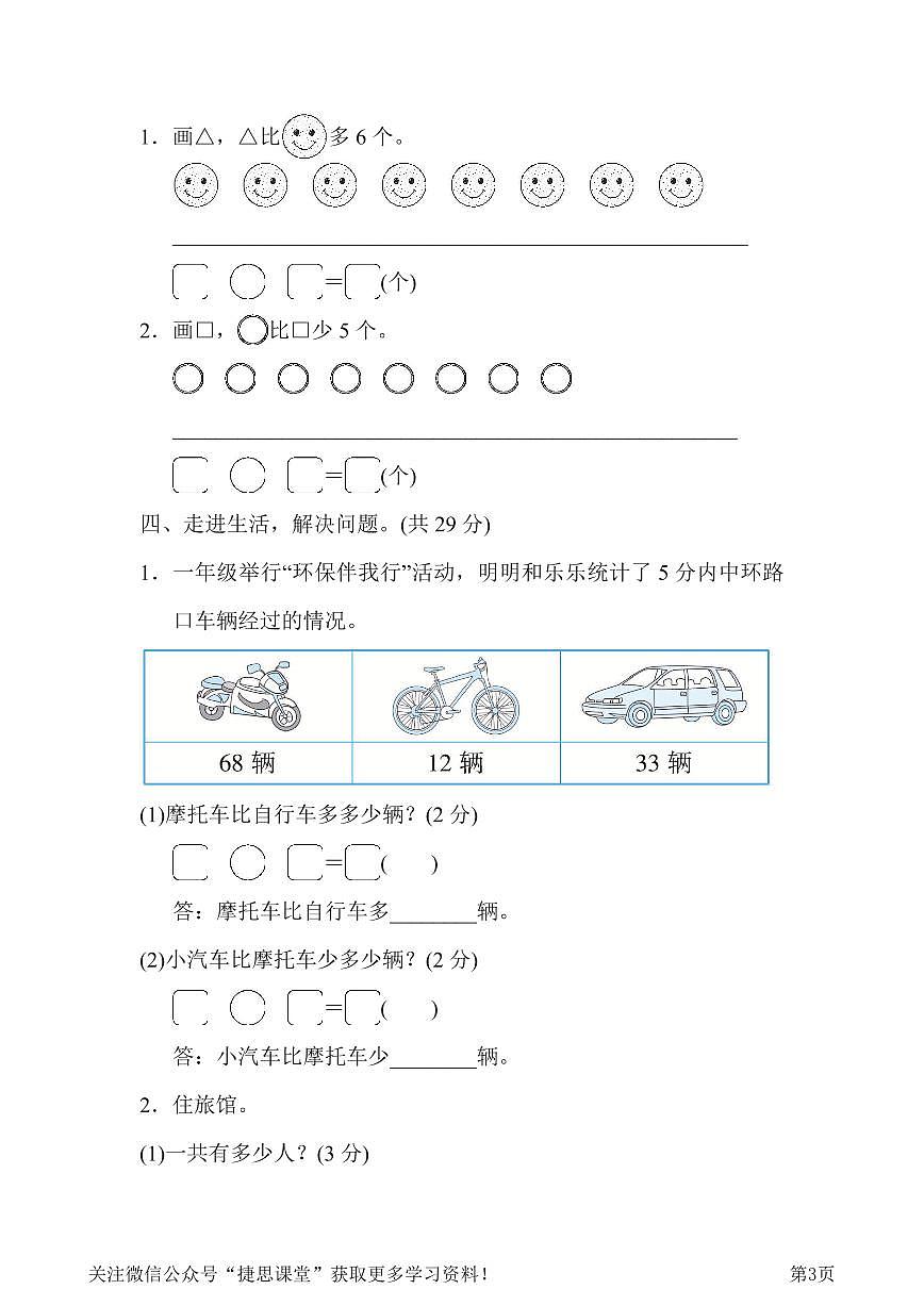 一年级下册数学北师大版第5单元跟踪检测卷(含答案)第3页
