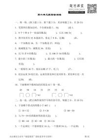 一年级下册数学北师大版第6单元跟踪检测卷（含答案）