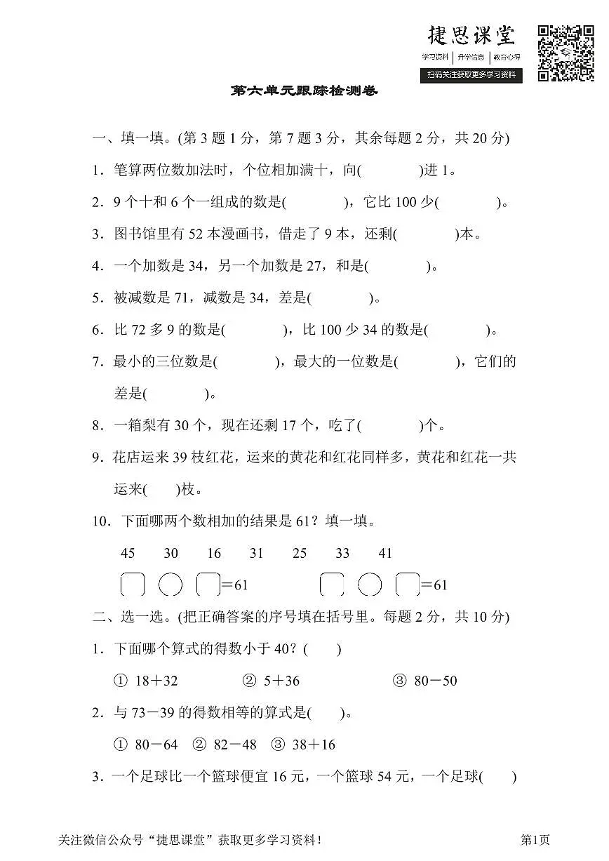 一年级下册数学北师大版第6单元跟踪检测卷(含答案)第1页