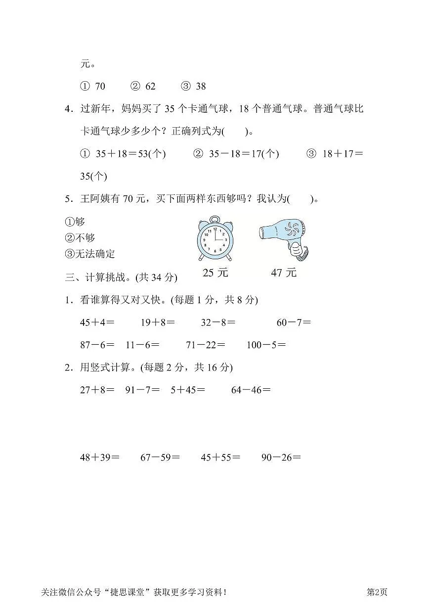 一年级下册数学北师大版第6单元跟踪检测卷(含答案)第2页