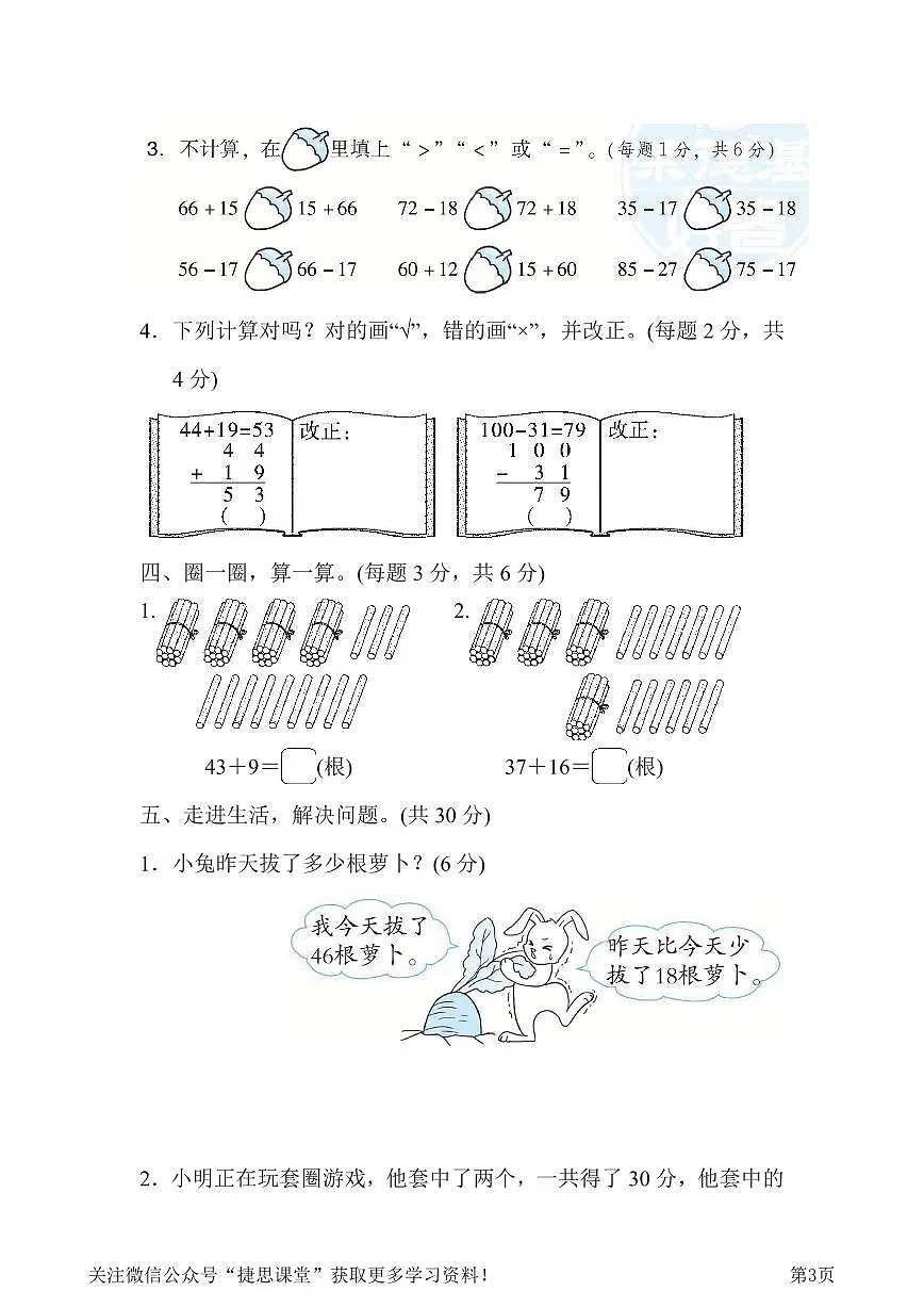一年级下册数学北师大版第6单元跟踪检测卷(含答案)第3页