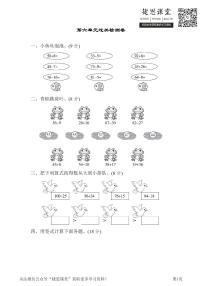 一年级下册数学北师大版第6单元过关检测卷（含答案）