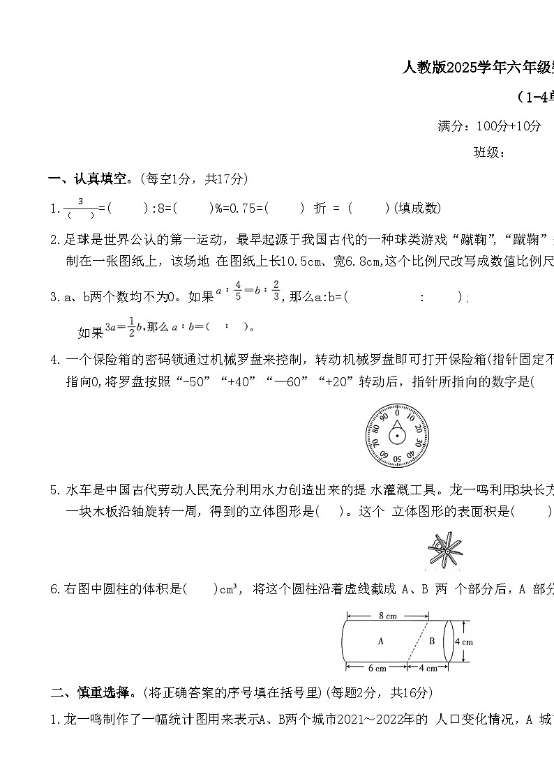 人教版2025学年六年级数学下学期期中测试卷第1页