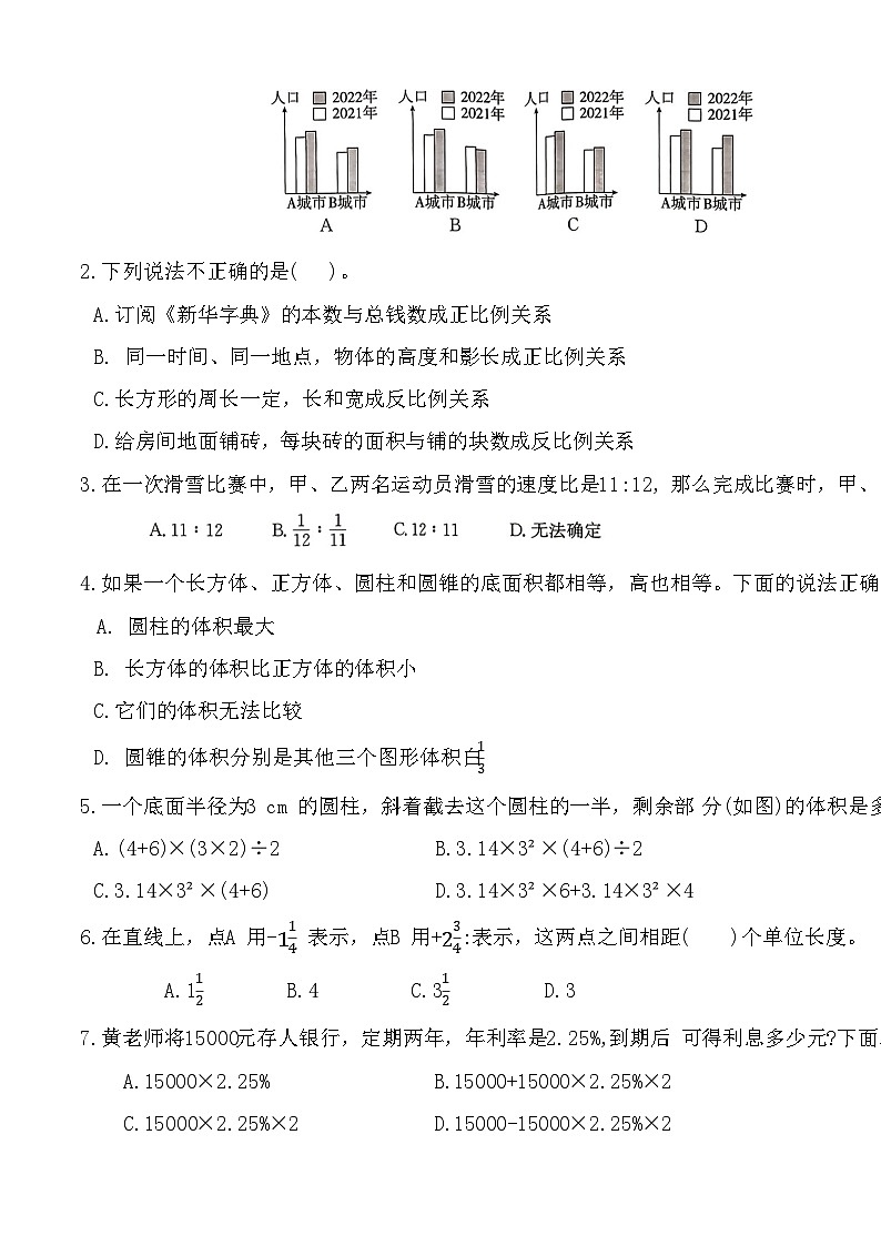 人教版2025学年六年级数学下学期期中测试卷第2页