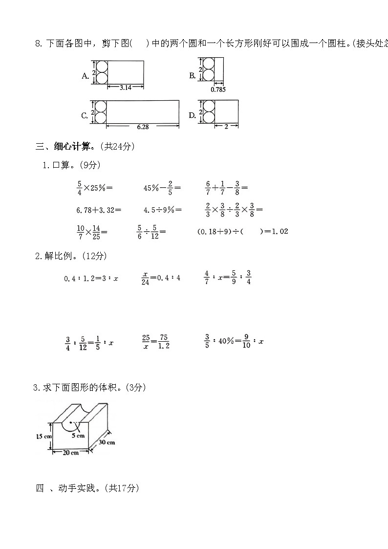 人教版2025学年六年级数学下学期期中测试卷第3页