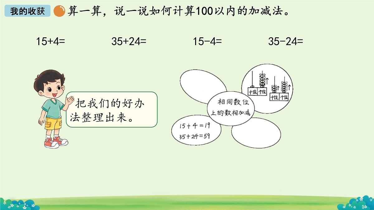 第五单元整理与复习 课件 数学北师大版(2024)一年级下册第3页