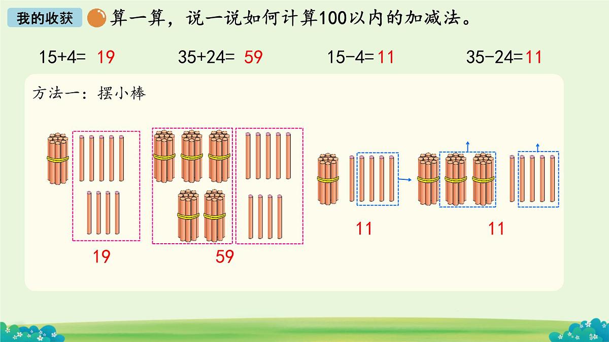 第五单元整理与复习 课件 数学北师大版(2024)一年级下册第4页
