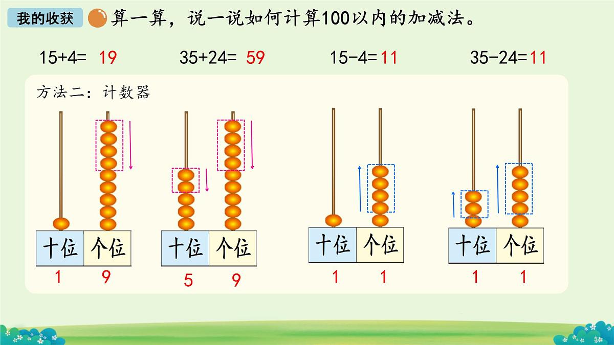 第五单元整理与复习 课件 数学北师大版(2024)一年级下册第5页
