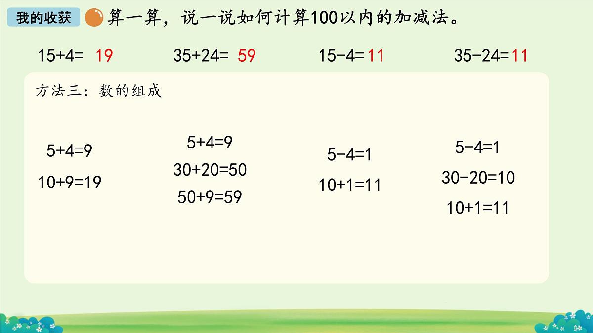 第五单元整理与复习 课件 数学北师大版(2024)一年级下册第6页