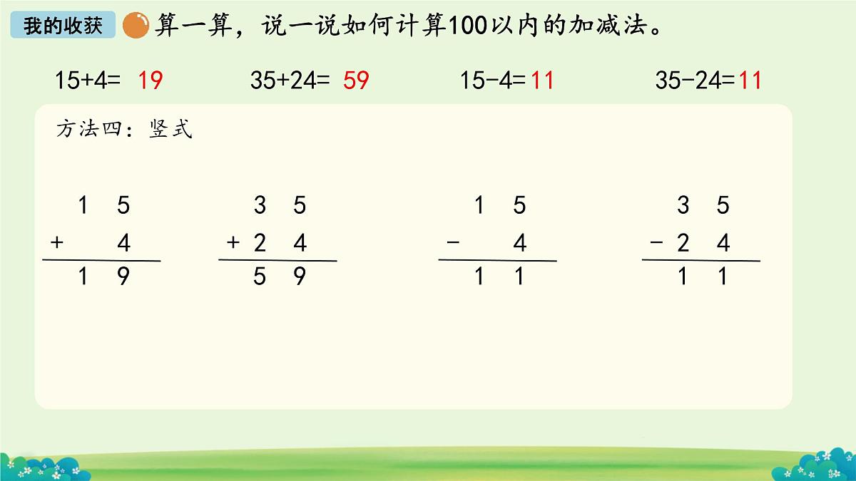 第五单元整理与复习 课件 数学北师大版(2024)一年级下册第7页