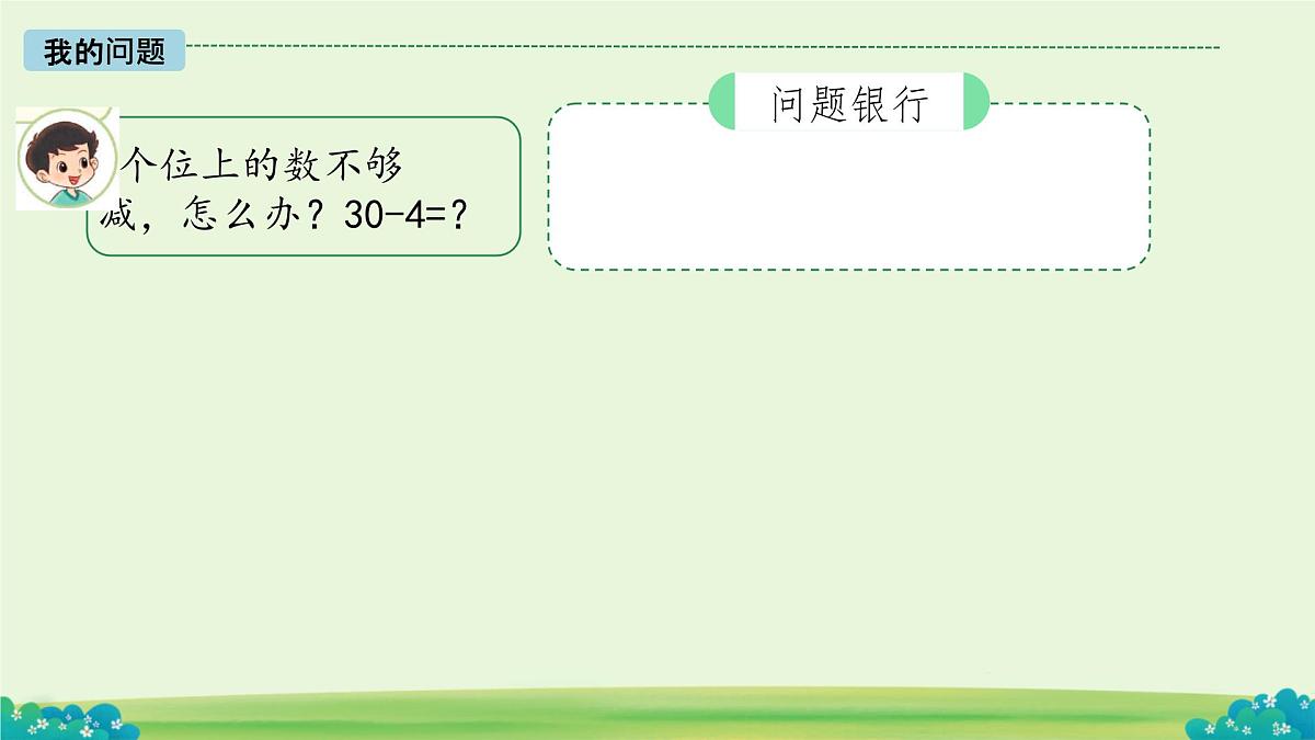 第五单元整理与复习 课件 数学北师大版(2024)一年级下册第8页