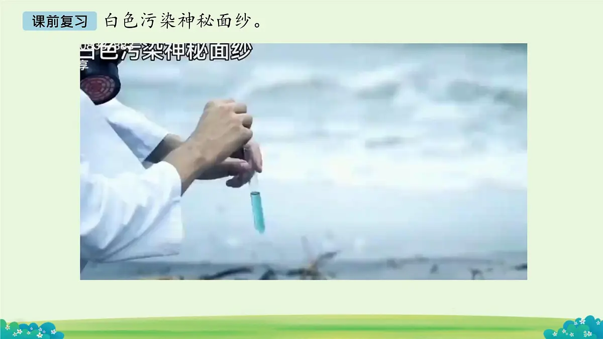 回收废品 课件 数学北师大版(2024)一年级下册第3页