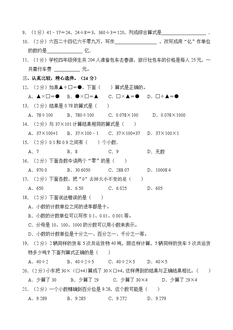 福建省漳州市云霄县2023-2024学年四年级下学期期中数学试卷第2页