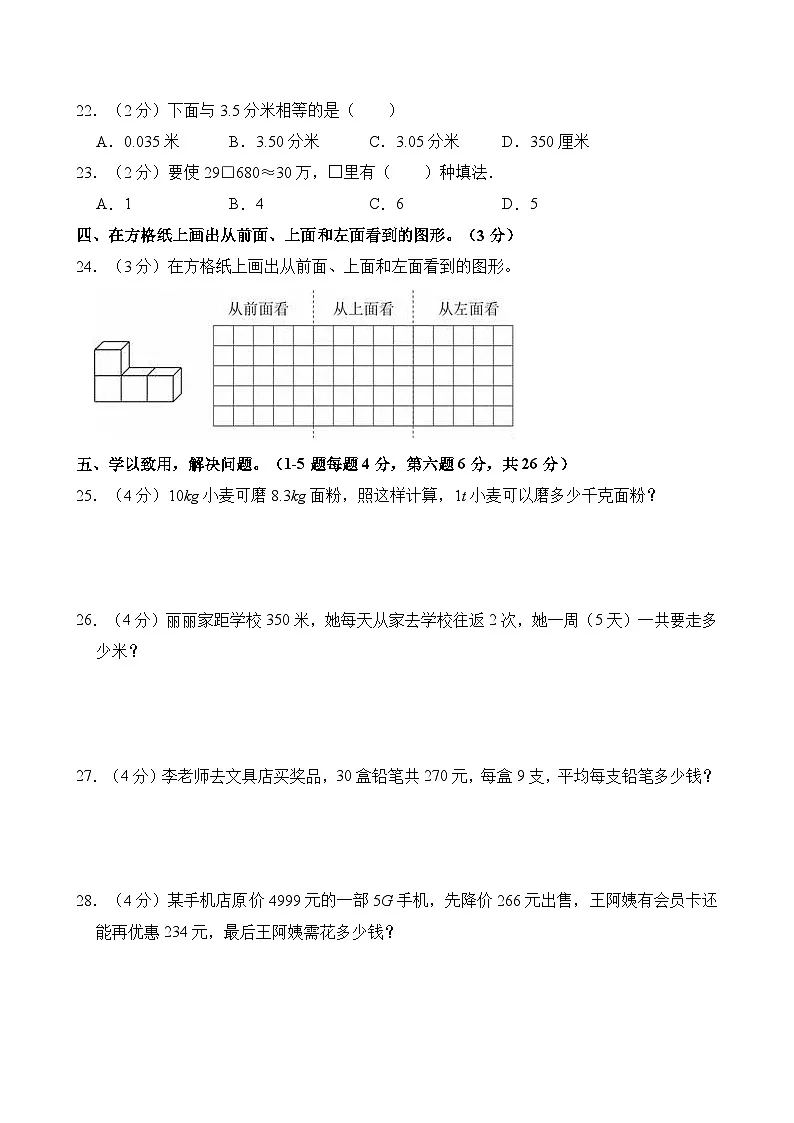 福建省漳州市云霄县2023-2024学年四年级下学期期中数学试卷第3页