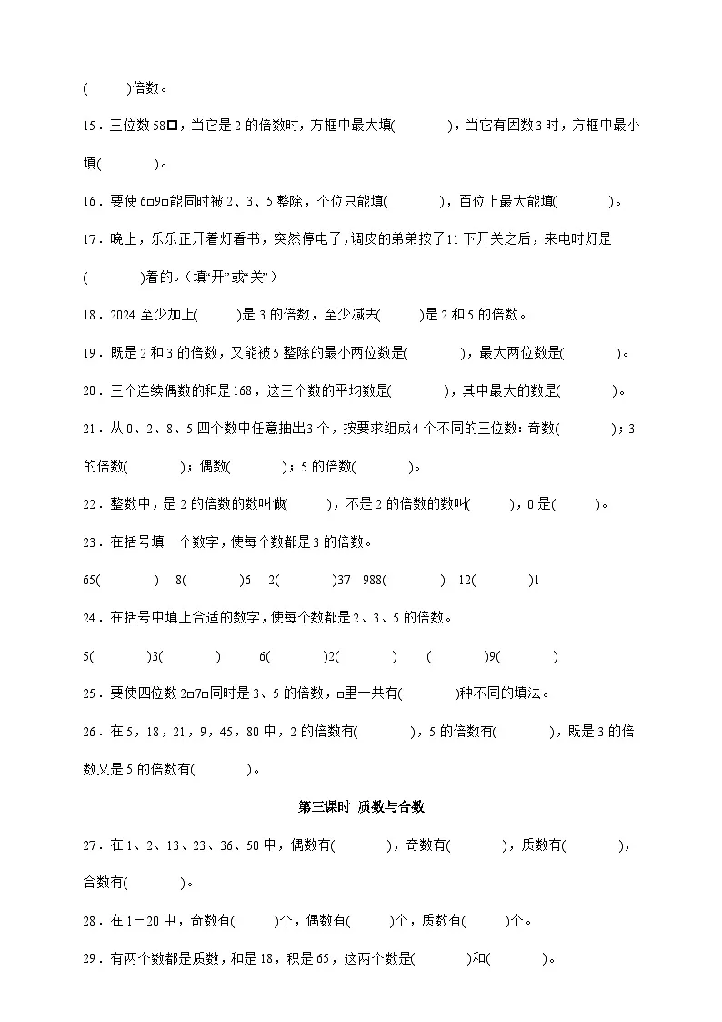 人教版五年级数学下册第二单元填空题专项练习(含答案)第2页
