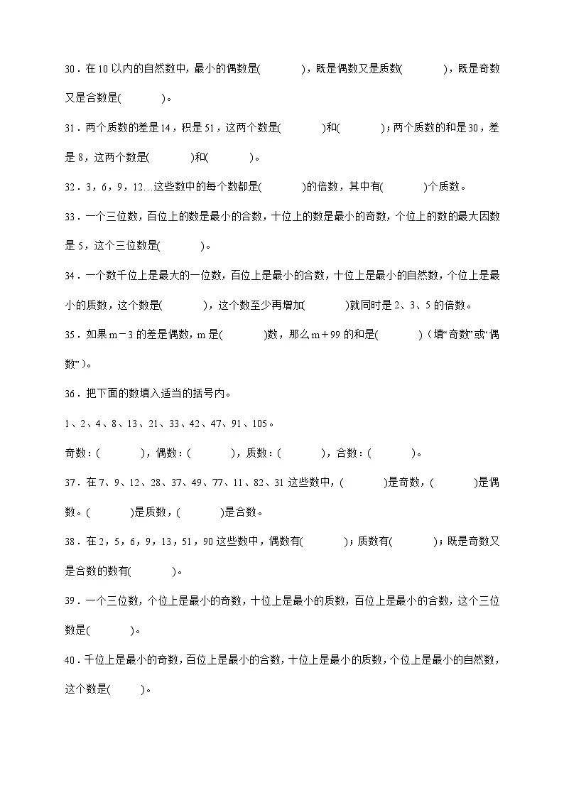 人教版五年级数学下册第二单元填空题专项练习(含答案)第3页
