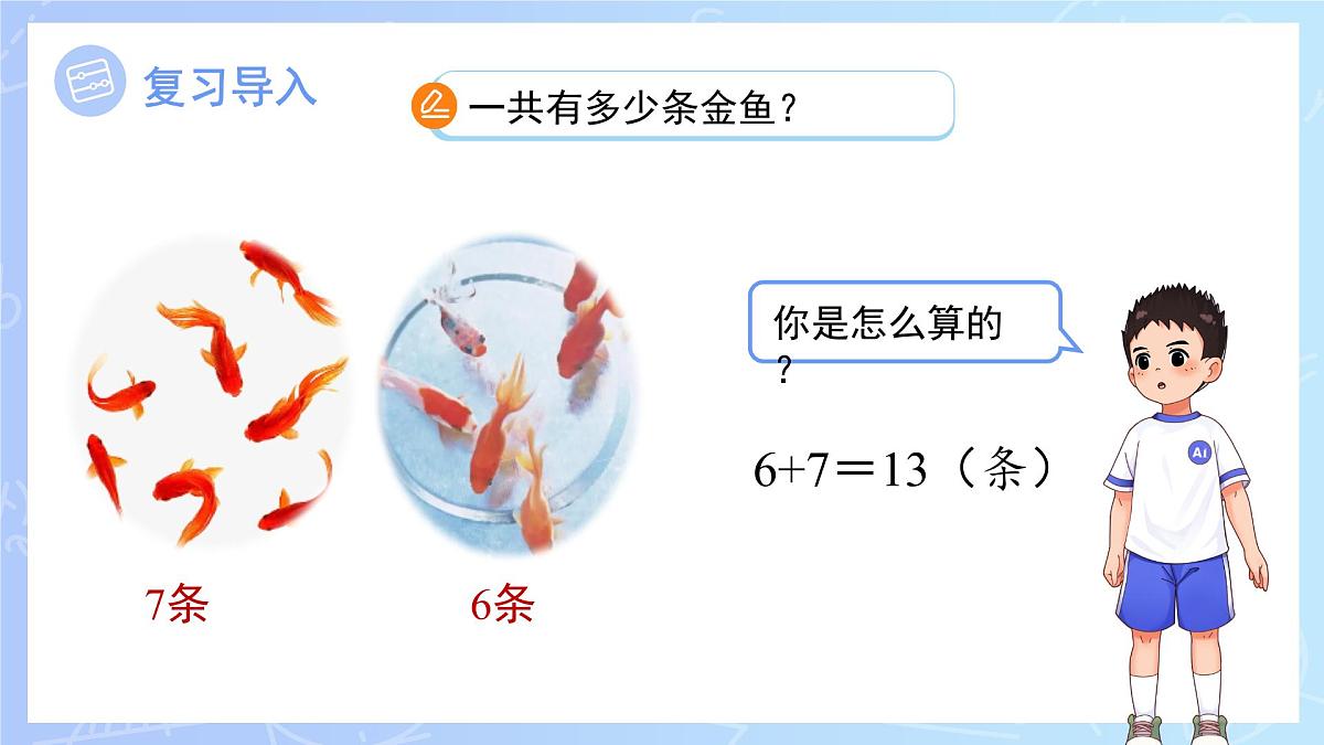 第二单元《十几减9》课件 数学人教版(2024)一年级下册第3页
