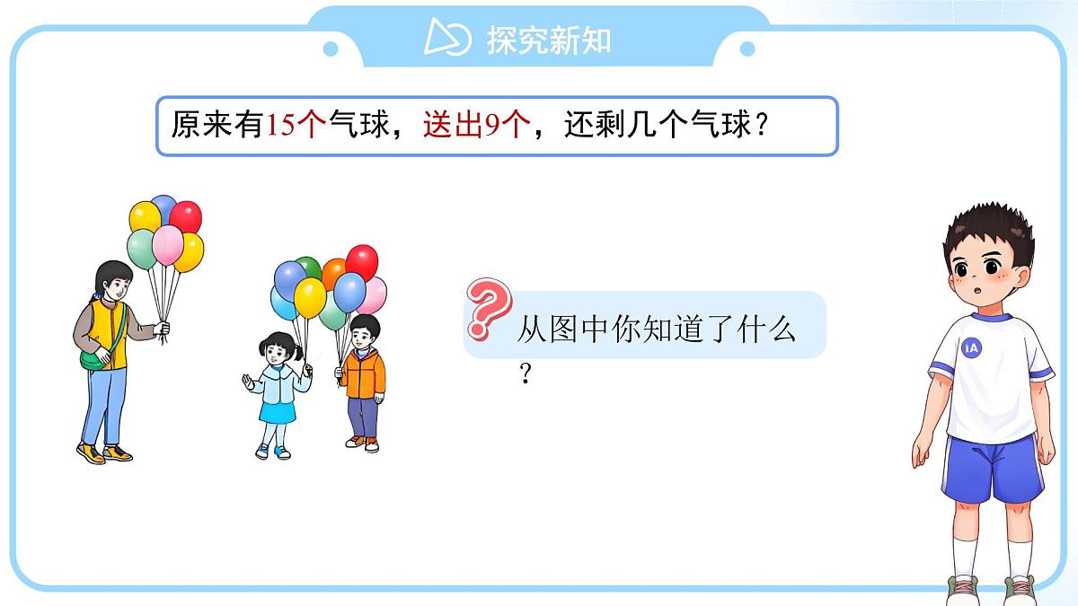 第二单元《十几减9》课件 数学人教版(2024)一年级下册第4页