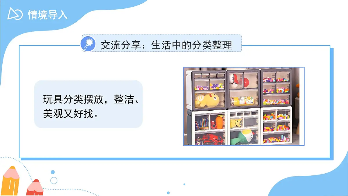 第二单元《分类(一)》单元综合复习 课件 数学冀教版(2024)一年级下册教案第4页